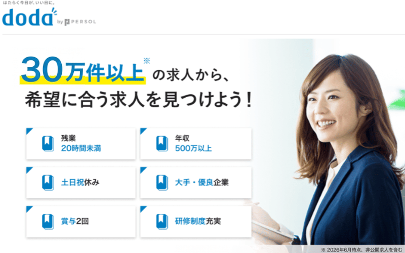 doda(デューダ)の一般企業も視野に入れるなら