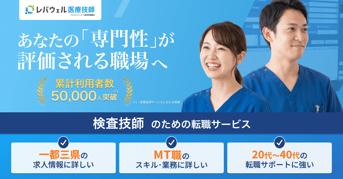 レバウェル医療技師の手厚いサポート・LINE相談OK