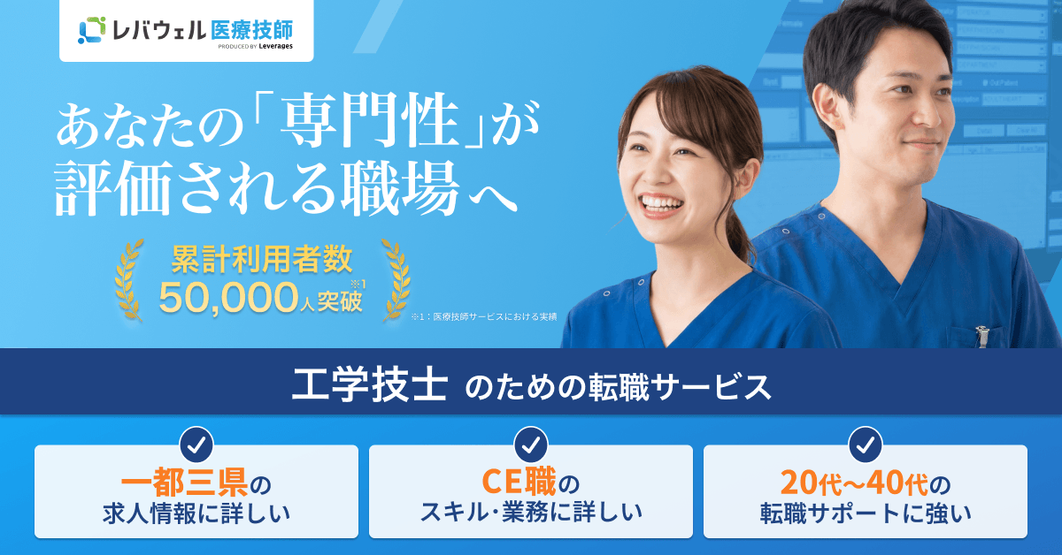 レバウェル医療技師の手厚いサポート・LINE相談OK